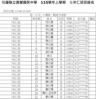 7年仁班.png