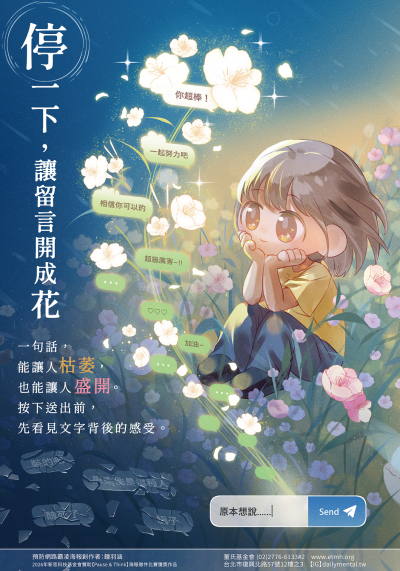 「預防網路霸凌傷害」電子宣導海報-2.png