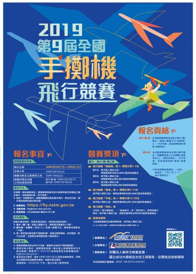 全國手擲機飛行競賽宣傳海報.jpg