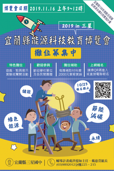2019能源科技教育博覽會活動.png