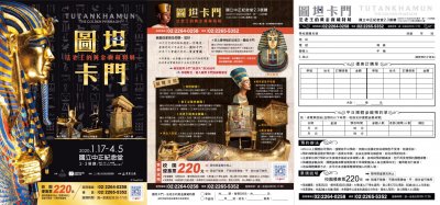 「圖坦卡門—法老王的黃金寶藏特展」.jpg