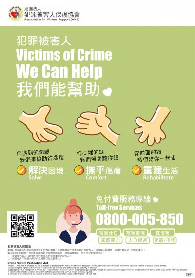 法務部109年犯罪被害人保護週製作之宣傳海報檔案「WeCanHelp我們能幫助」.jpg