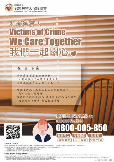 法務部109年犯罪被害人保護週製作之宣傳海報檔案「WeCareTogether我們一起關心」.jpg