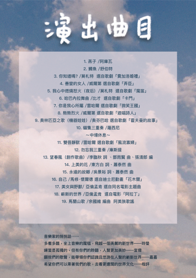 2演出曲目.png