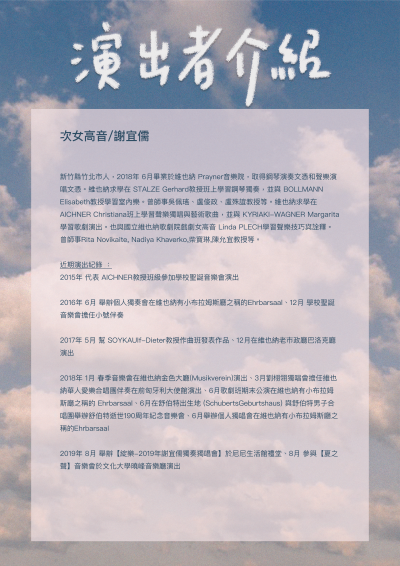 4演出者介紹-次女高音.png