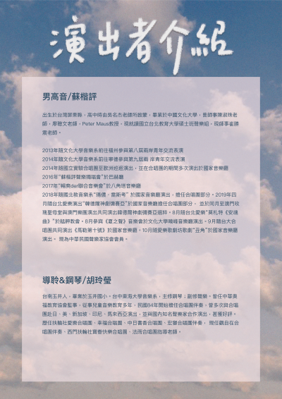 5演出者介紹-男高音+導聆&鋼琴.png