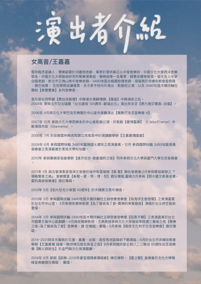3演出者介紹-女高音.png