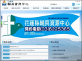 花蓮縣縣輔具資源中心網站 pic