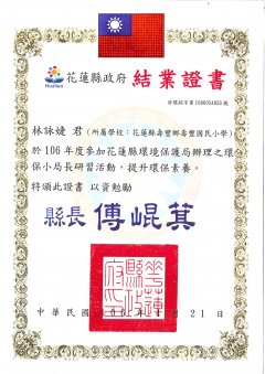 106環保小局長當選證書.jpg