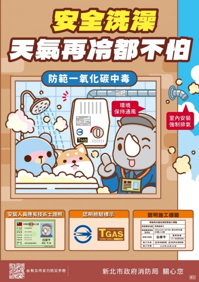 防範一氧化碳中毒.jpg