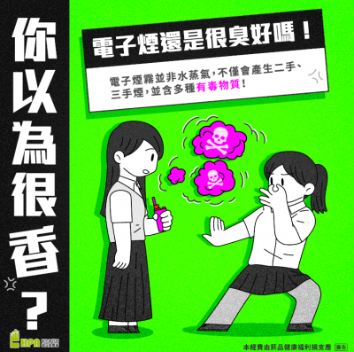 你以為很香？電子菸還是很臭好嗎.png