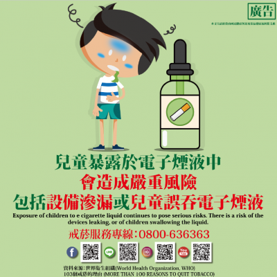 兒童暴露於電子煙液中，會造成嚴重傷害.png