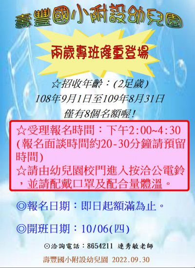 111-2歲專班招生-更新公告.jpg