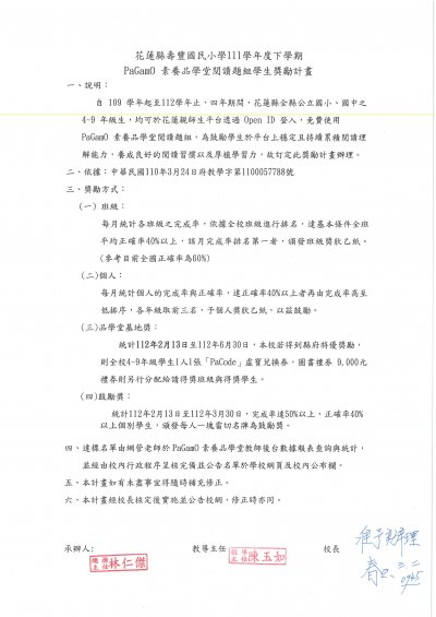 品學堂獎勵辦法.jpg