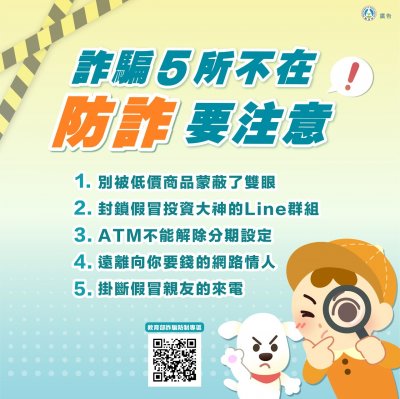反詐騙圖卡2.jpg