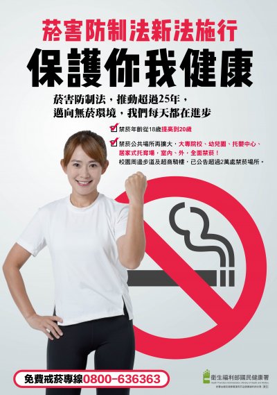 無菸環境宣導海報.jpg