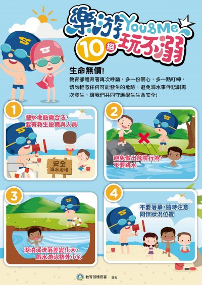 防溺10招1.jpg