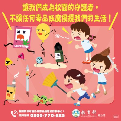 05.校園守護者-反毒圖卡1.jpg