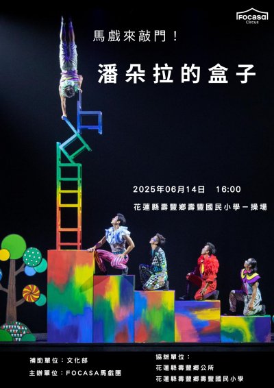 花蓮壽豐國小－海報.jpg