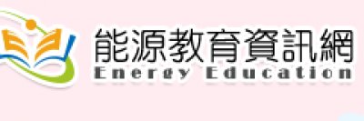 http://energy.mt.ntnu.edu.tw/CH/CH_Materials.aspx