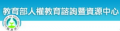 教育部人權教育 pic