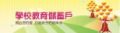 學校教育储蓄戶 pic