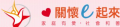 關懷E起來 pic