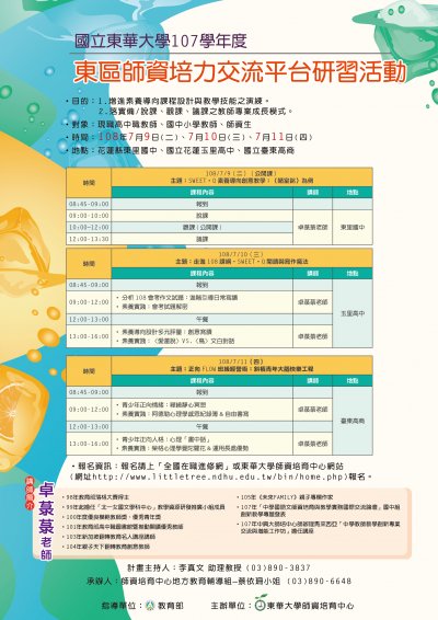 研習海報.jpg