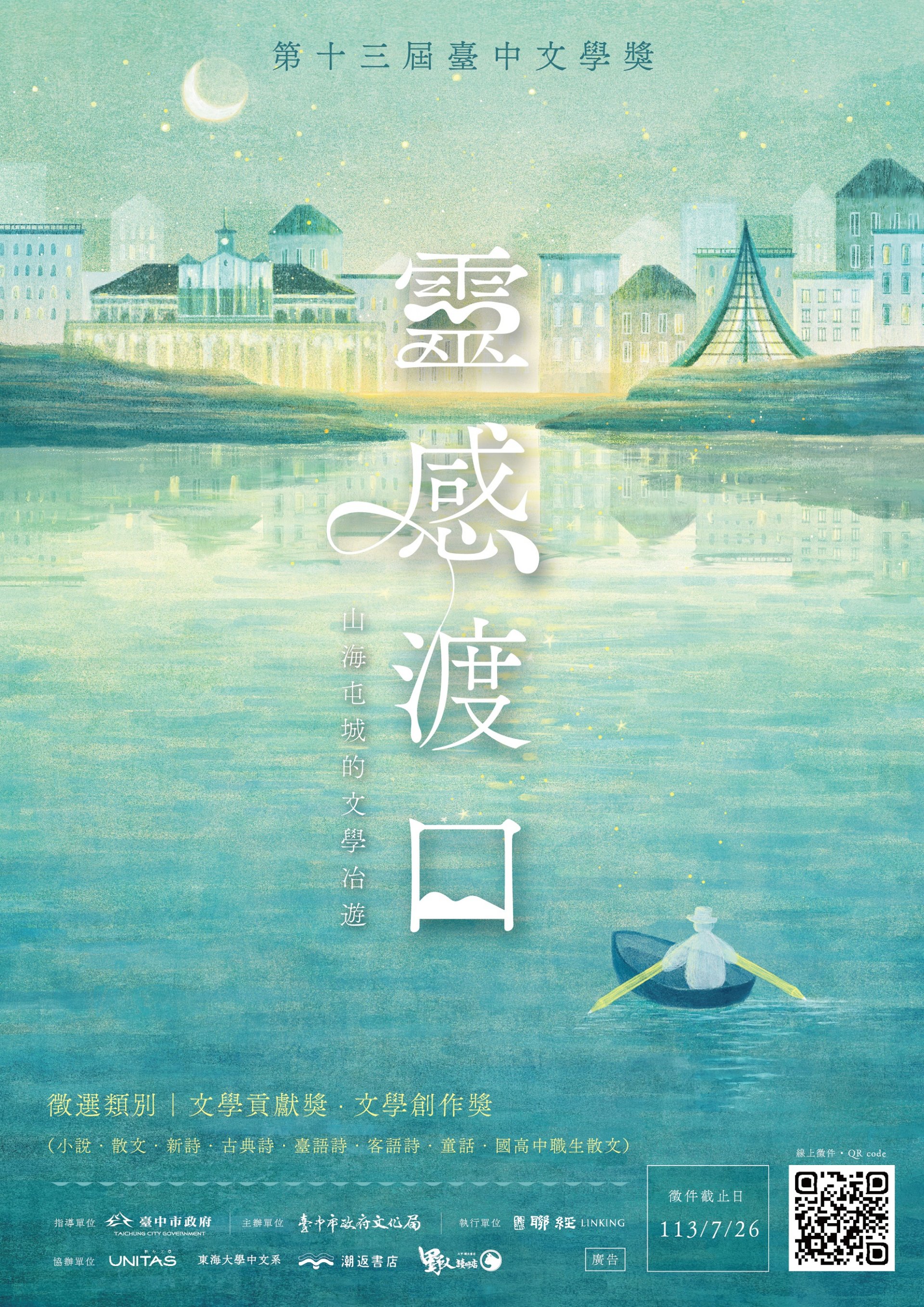第十三屆臺中文學獎.jpg