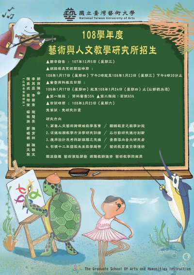 國立藝術大學招生簡章.jpg