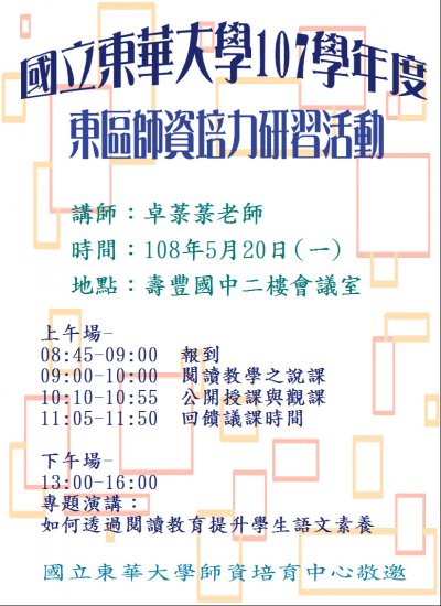東區師資培力研習活動海報2.jpg