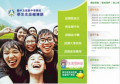 國中及高級中等學校學生生涯輔導網 pic
