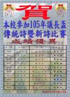 1051108議長盃傳統詩暨新詩比賽.JPG