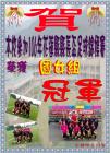 賀！本校參加106年花蓮縣縣長盃足球賽，榮獲國女組冠軍