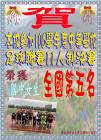 106學年度中等學校足球聯賽11人制決賽，榮獲國女組全國第五名