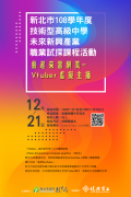 新北市職業試探課程文宣.png