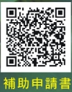 108龍舜慈善急難救助QRCode.jpg