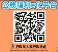 1090210_e化平台QR code.jpg