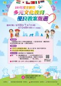 109年度全國性多元文化教育優良教案甄選實施計畫海報.jpg