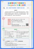 iPad融入領域教學系列課程.jpg
