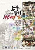 2020 Mgay Bari太魯閣族感恩祭儀文化活動.jpg