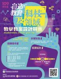 自造教育及科技領域教學教案設計海報.jpg