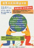 世界公民與綠色公民海報.jpg