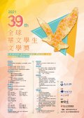 1091200317_1_39th+海報設計-O(繁).jpg