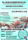 第25屆臺灣地理國際學術研討會.jpg
