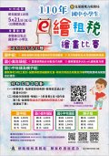 e繪租稅比賽海報.jpg