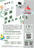 如果我是技職大玩JOB徵文比賽DM.png