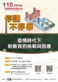 110教育理論與實務對話討論會-海報.jpg