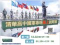清華高中國軍專班線上說明會電子文宣.jpg