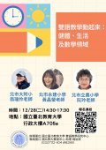 雙語教學-健體生活及數學領域.jpg